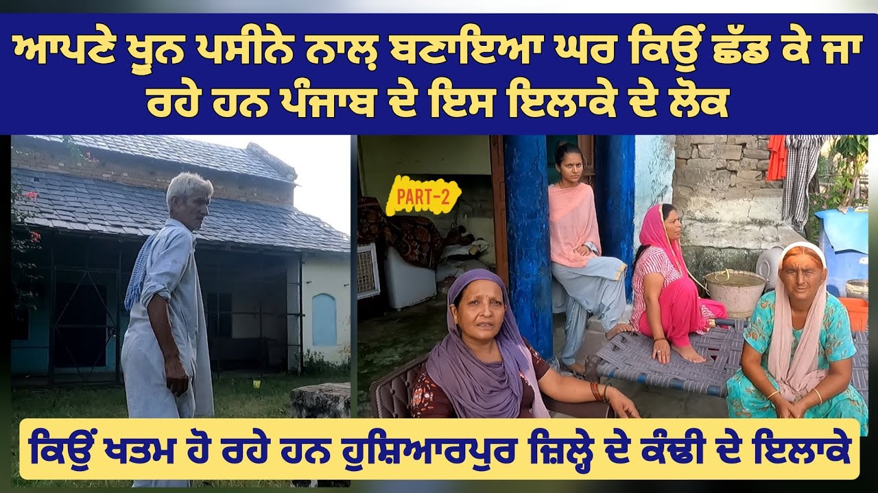 Why People Of This Area Of ​​Punjab Leaving Their Homes Which They Built With Their Blood And Sweat?