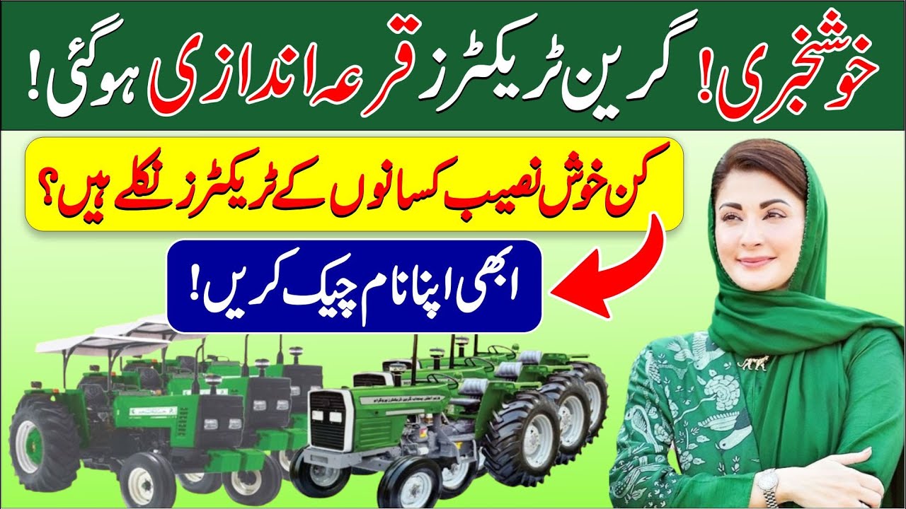 Green Tractor Scheme Qurandazi Result | How to Check Green Tractor Qurandazi List