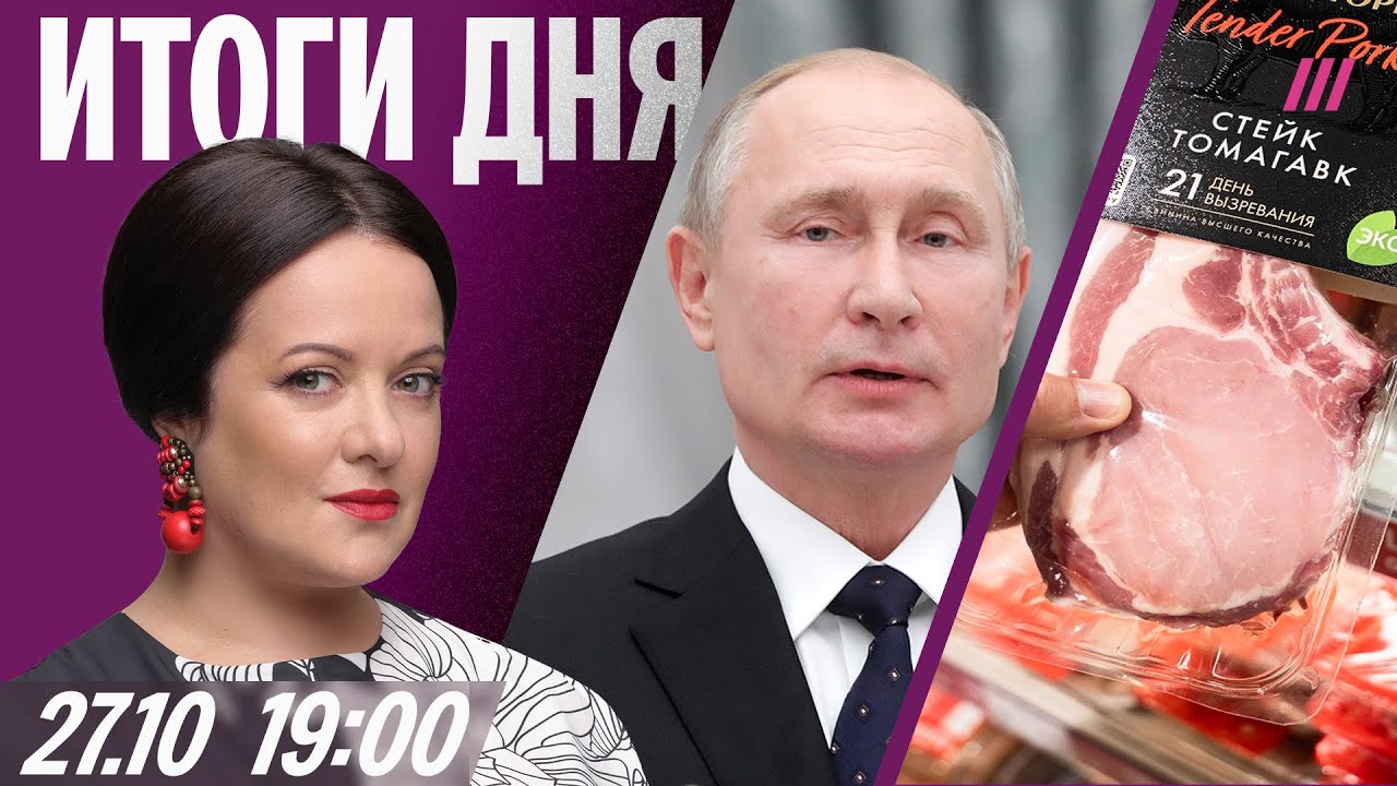 Трамп против Путина: угрозы ядерным оружием. Мясо дорожает. Маньяк-кукольник выйдет из психбольницы?