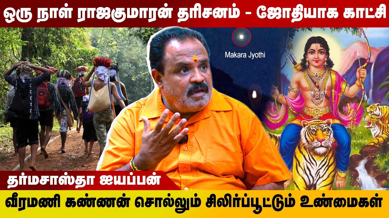 நம்பிக்கை உள்ளவர்களுக்கு தான் ஐயப்பன் கடவுள்..💯🙏 | PlayBack Singer Veeramani Kannan | #briotv