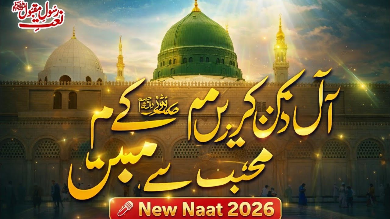 New lastest naat Sharif sallallahu alaihi wasallam naat / new naat ❤️ 