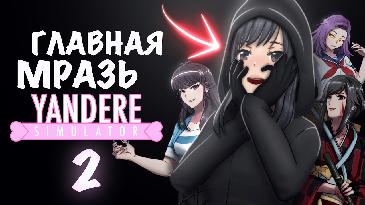 THESE CHARACTERS ARE TERRIBLE | YANDERE SIMULATOR 2'S CRAP THIRLIST