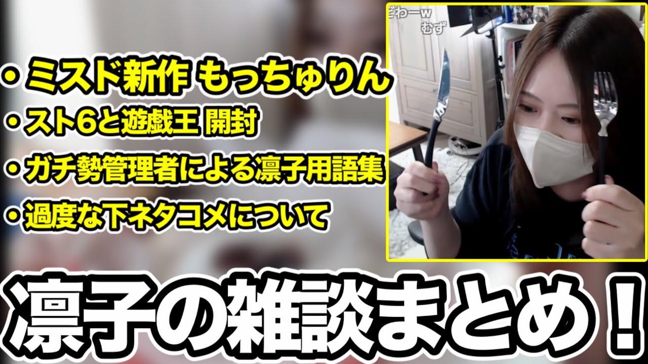 もっちゅ凛子の雑談ダイジェスト【2025/7/1】
