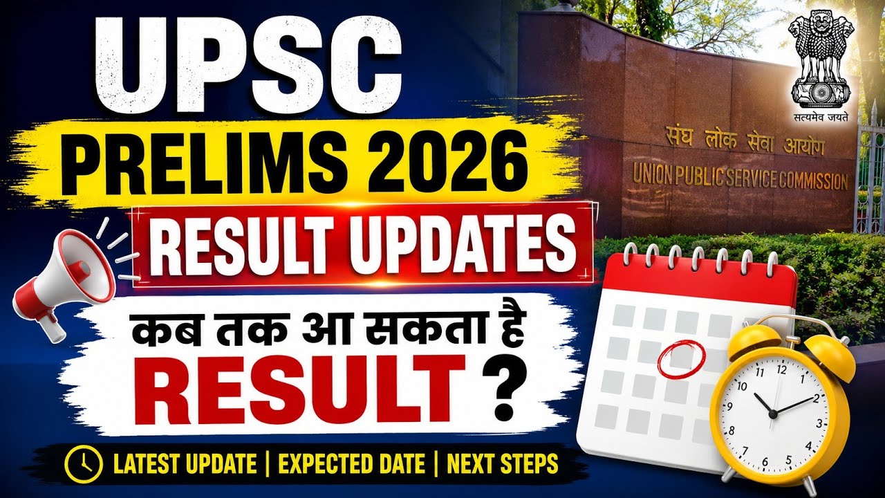UPSC Prelims 2026 Result Updates : Expected Result Date of UPSC Prelims 2026