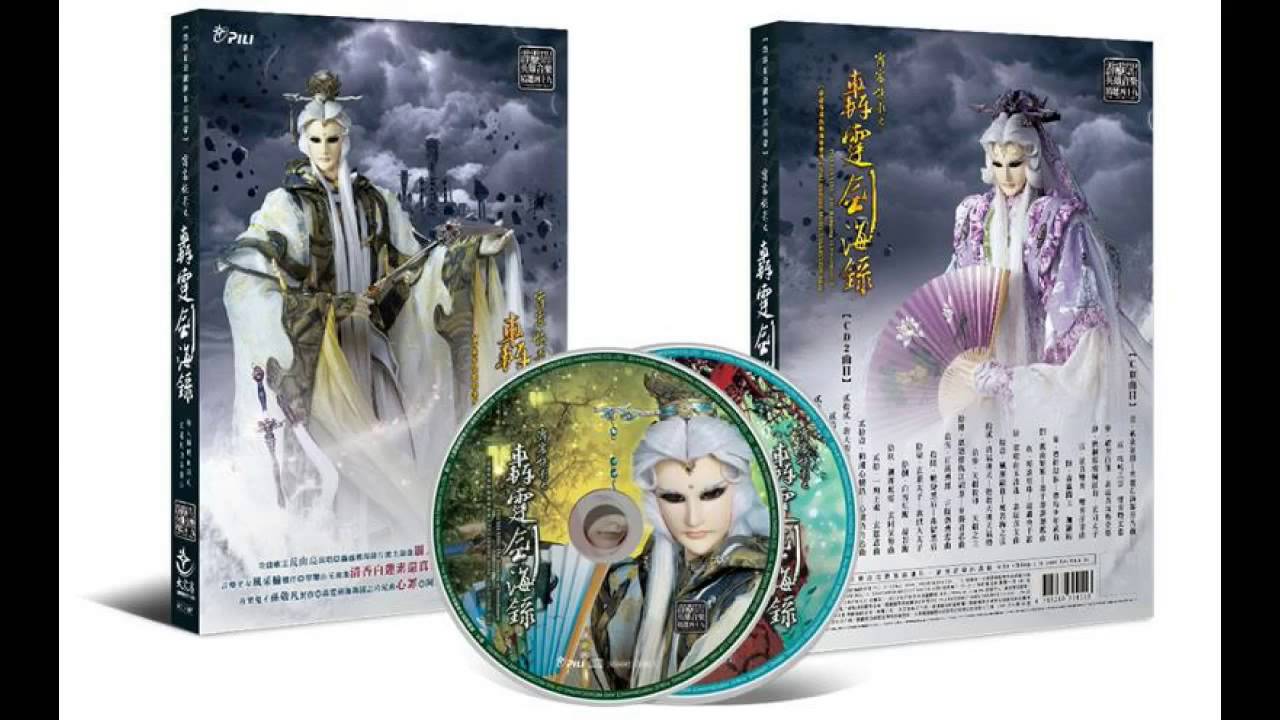 恩怨情仇江湖路（弁襲君悲曲）