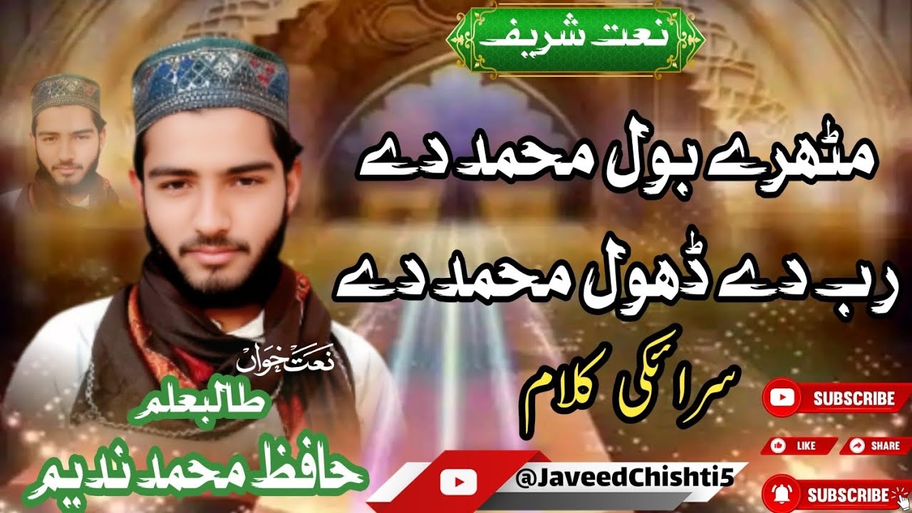 #SarikiNaat2026By Muhammad Nadeem #naatshareef 