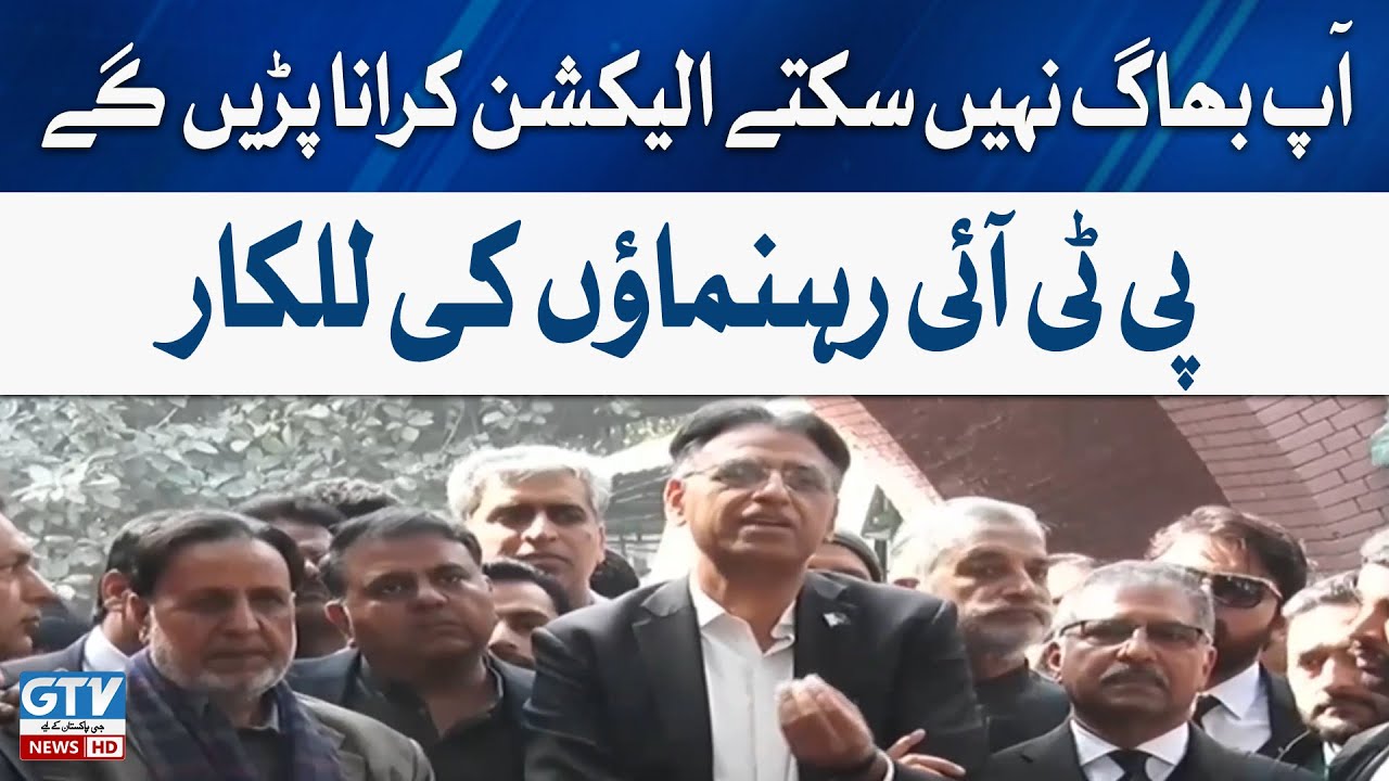 Asad Umar Latest Statement | Elections | PTI Leaders | GTV News