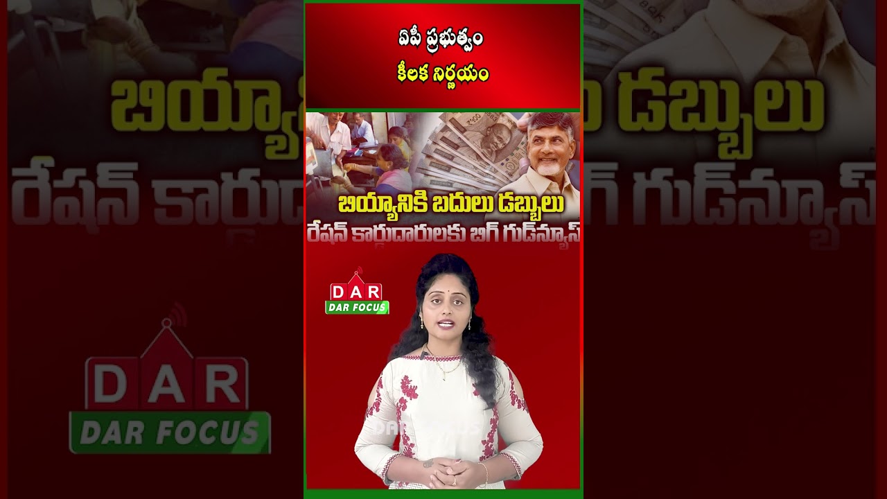 AP Ration Rice New Rule? Unused Rice Quota to Be Converted into Cash | DAR FOCUS #darfocus
