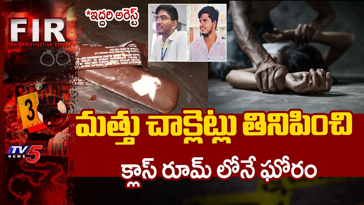 వీడియోలు తీసి..బ్లాక్ మెయిల్..Two Arrested In VNR Vignana Jyothi College Student Incident, Hyderabad