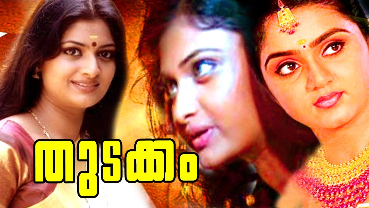 Thudakkam | Super Hit Malayalam Full Movie |Thudakkam | Malayalam Action movie online release