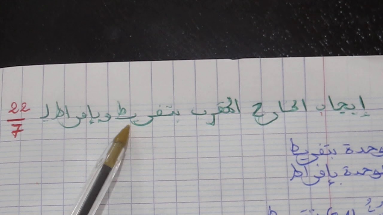 بتفريط وبإفراط