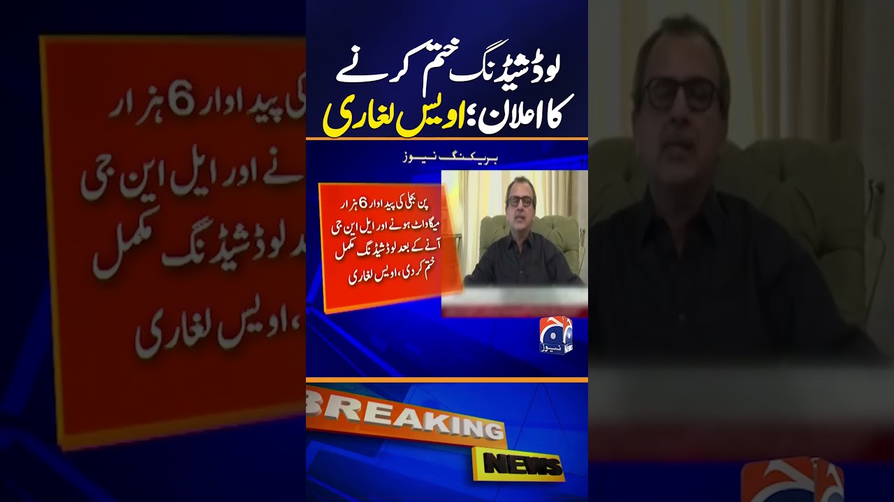 Load Shedding to End Across Pakistan - Owais Leghari Announces Big Decision | Geo News