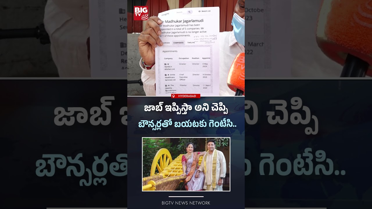 బౌన్సర్లతో బయటకు గెంటేసి..| Nandu's World Controversy | UK Visa Scam | BIGTV
