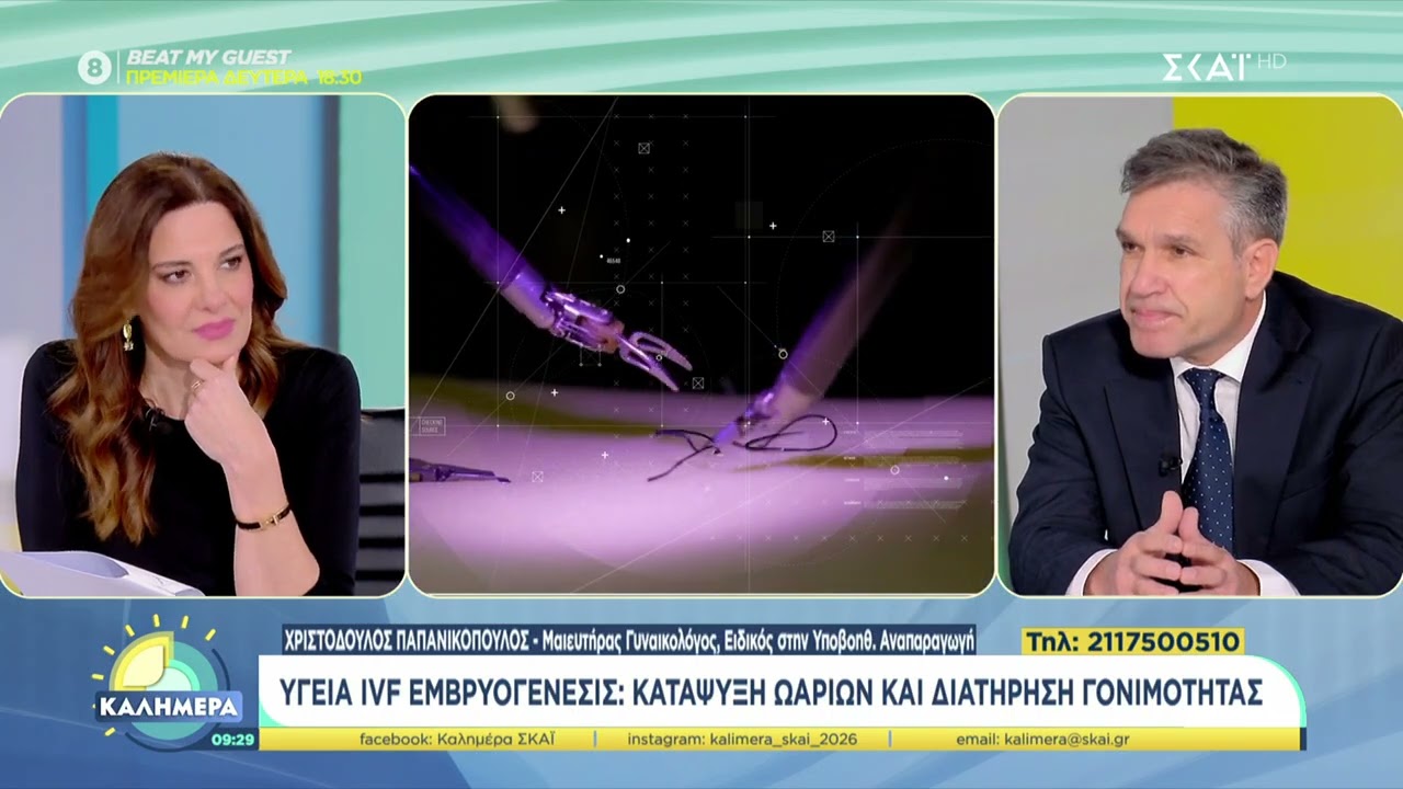 Κατάψυξη ωαρίων και διατήρηση γονιμότητας | Παπανικόπουλος Χριστόδουλος