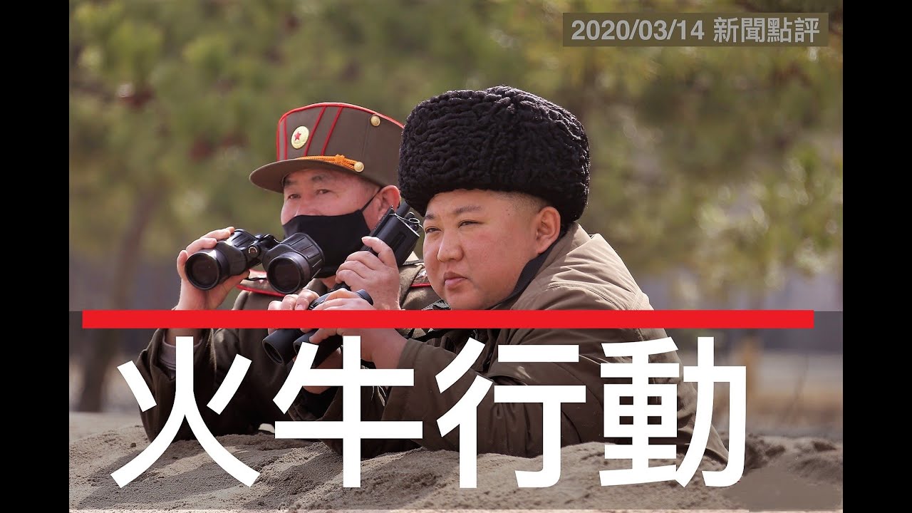 病毒恶灵：改变世界 改变国家 改变社会 改变人类 | 14032020 | 新闻点评，郑经纬带您从新闻中看历史！