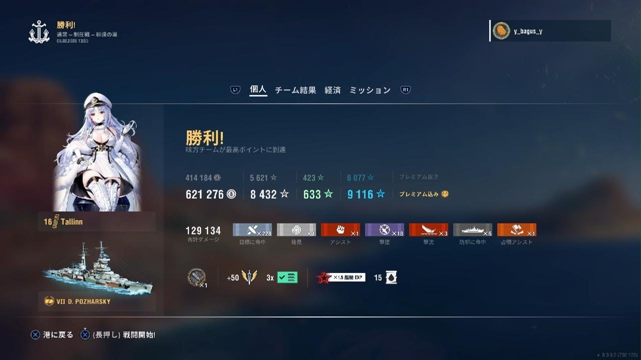 WOWSL ps5 ソ連巡洋艦　ポジャルスキー　タリン艦長