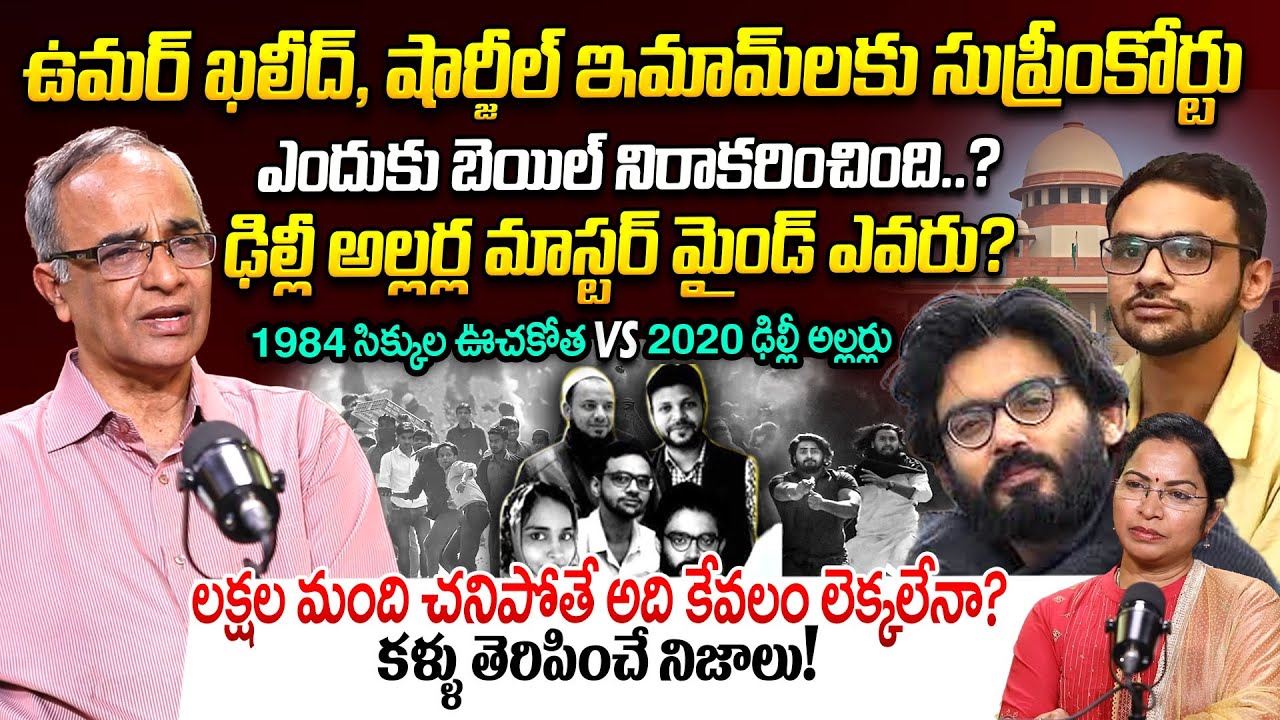 2020 Delhi Riots Case | Supreme Court shock to Umar Khalid and Sharjeel Imam | 1984 Sikh Massacre