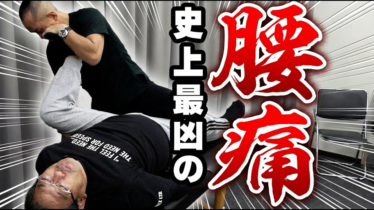 【腰痛】史上最凶の腰！兼子ただし｜神経系ストレッチ福岡久留米 田主丸整骨院整体院 柔道整復師 #兼子ただしストレッチ #福岡整体 #腰痛