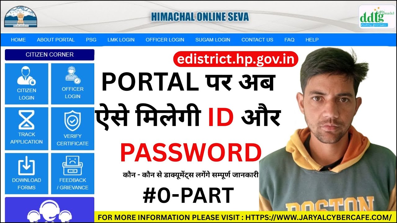 e District HP Registration 2026 | How to Get eDistrict ID in Himachal Pradesh | Jaryal Cyber Cafe