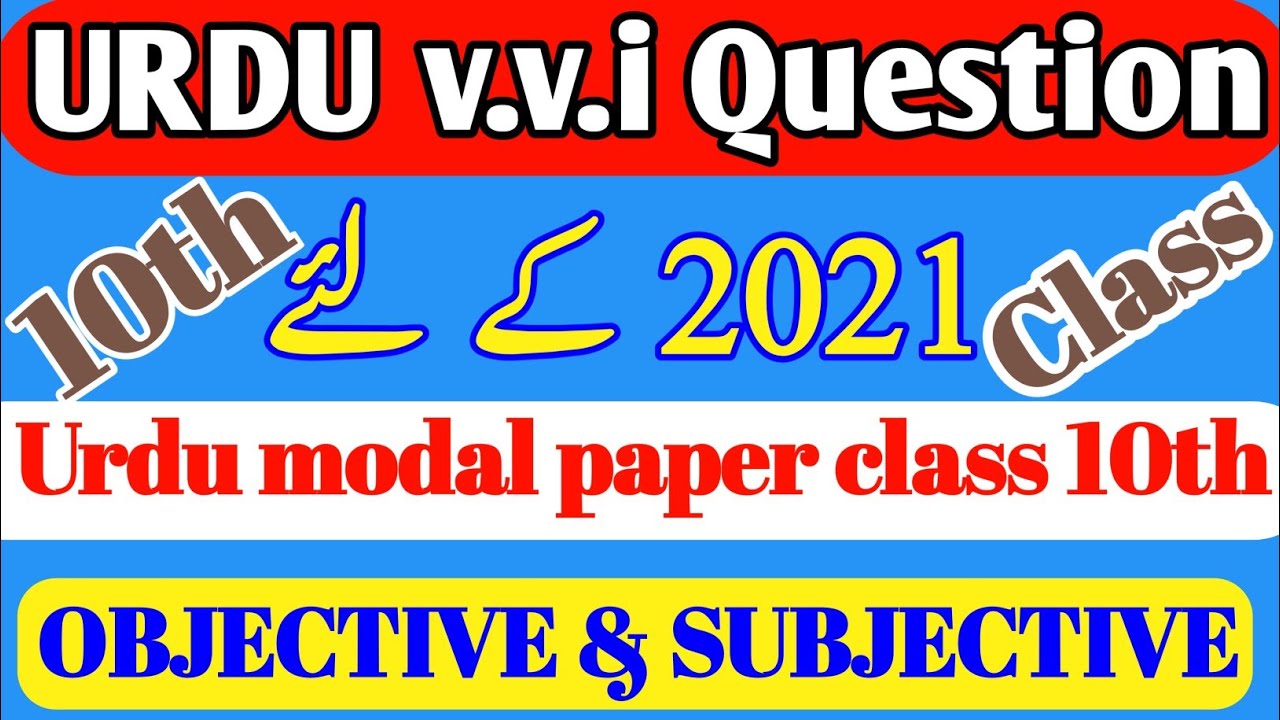 Class 10th urdu modal paper 2021 || 10th class Urdu Important question answer 2021