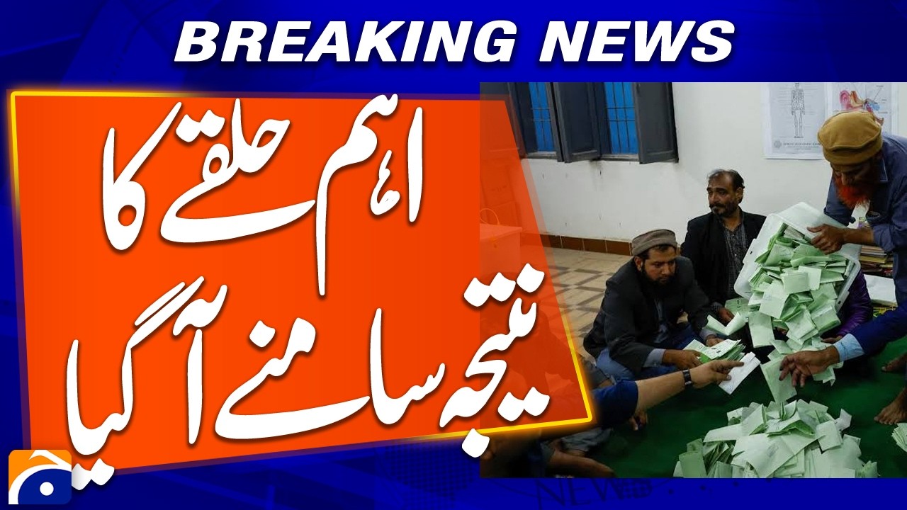 AJK Election Update -Unofficial and Unconfirmed Election Result Announced | Breaking News | Geo News