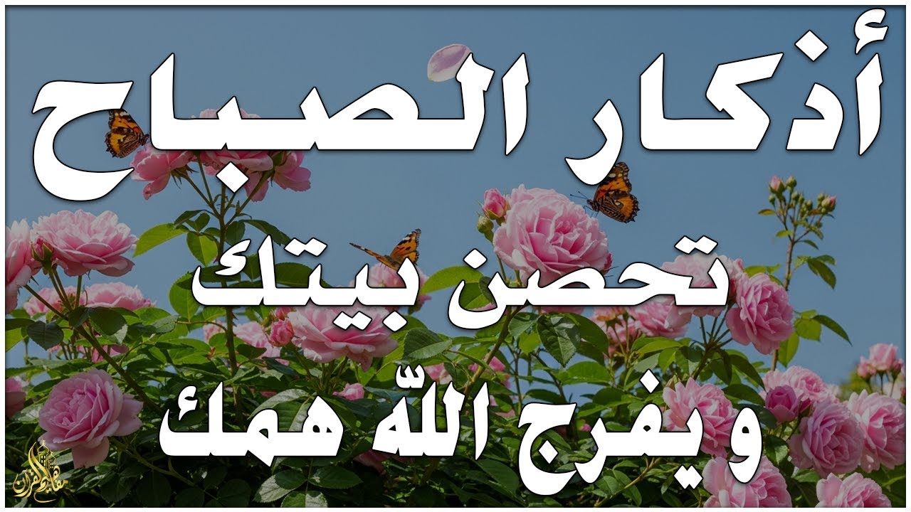 أذكار الصباح - راحة نفسية لا توصف بصوت القارئ علاء عقل | Morning Athkar - Dzkir Pagi by Alaa Aql