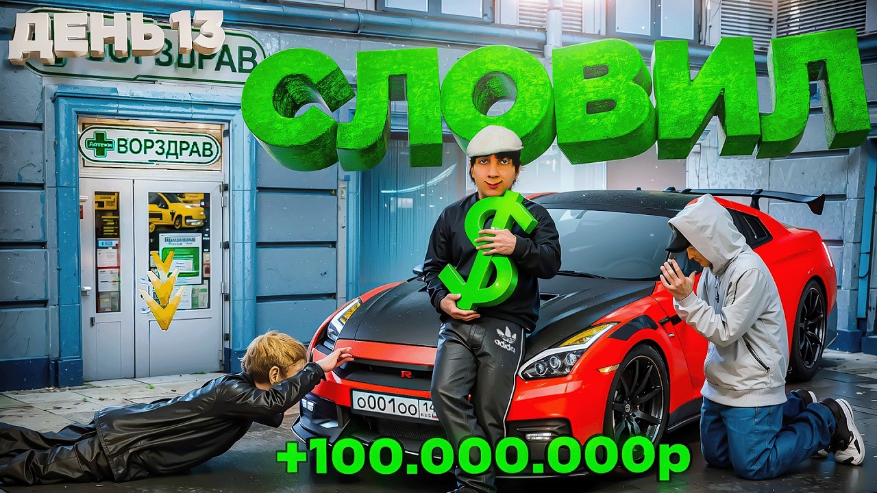 СЛОВИЛ ТОП БИЗНЕС с ГОСА за 100КК+ но есть нюансы... BUGATTI CHIRON за 31 ДЕНЬ! День #13 (РАДМИР РП)