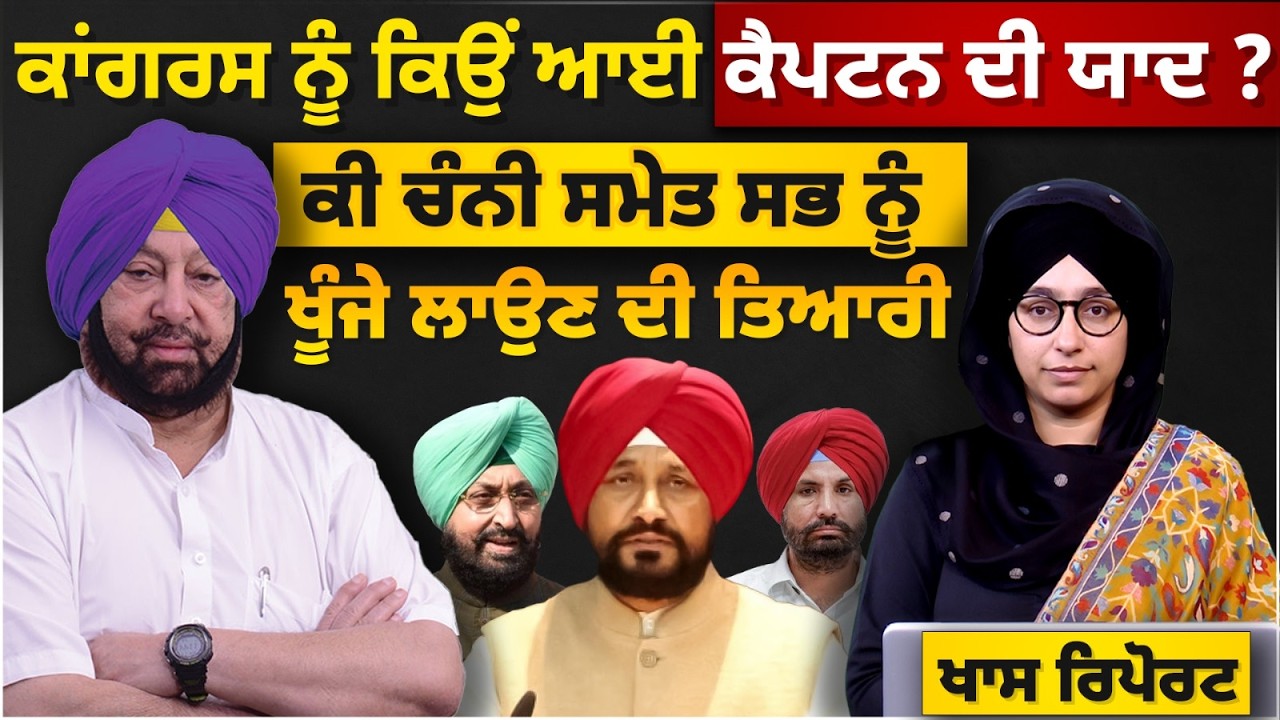 Bhupesh Bhagel offered Capt. Amarinder Singh to join Congress ! Charanjit Channi । THE KHALAS TV