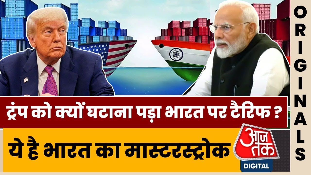 India- US Trade Deal: Donald Trump को क्यों घटना पड़ा भारत पर टैरिफ?..ये है भारत का मास्टरस्ट्रोक |EU