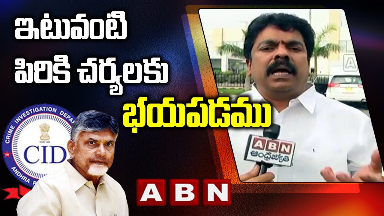 TDP Leader Bonda Uma Fires on AP Govt over CID Issue Notice to Chandrababu | ABN Telugu
