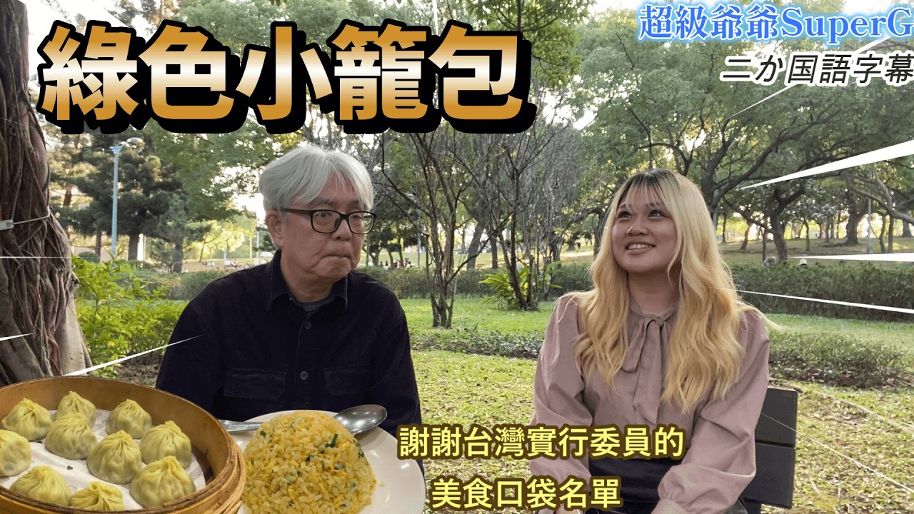 第一次看小籠包裡面有放烏龍茶，原來是日本人喜歡的人氣店。「謝謝台灣」實行委員的日本留學生的口袋名單