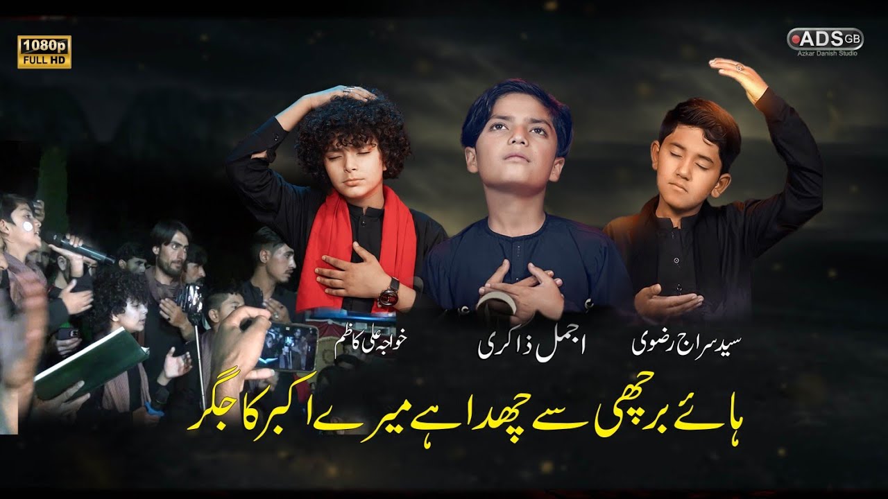 Haye Barchi Say Chida Hay Meray Akbar Ka Jigar  live By Ajmal Zakiri  Khwaja Ali Kazim  Syed Siraj