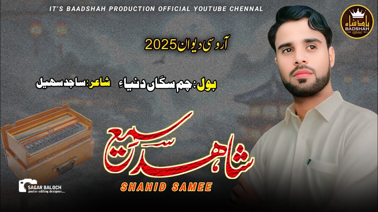 Cham Sakan || Shahid Samee || New Balochi Song || Chur Bandar Program 2025 || Poet Sajid Sahil