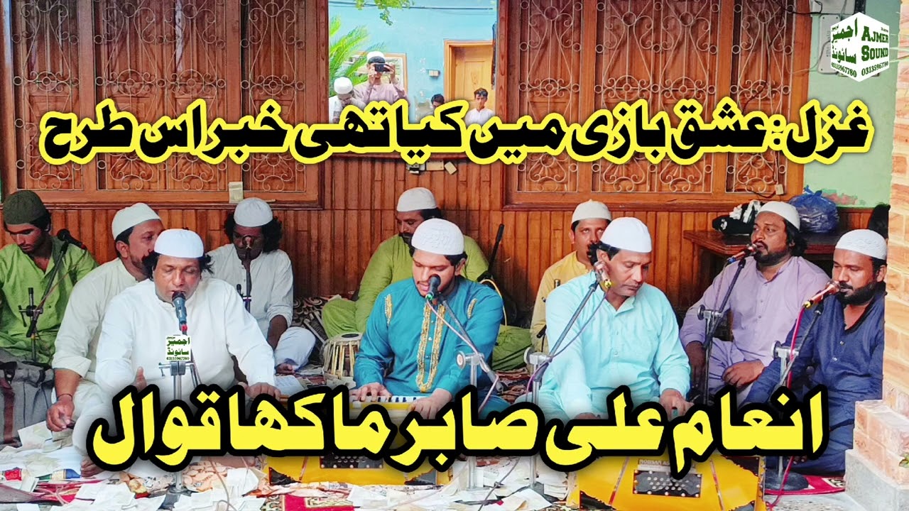 Ishq bazi main kiya thi khabar is tarah by Qawwal Inam Sabir Ali Makha