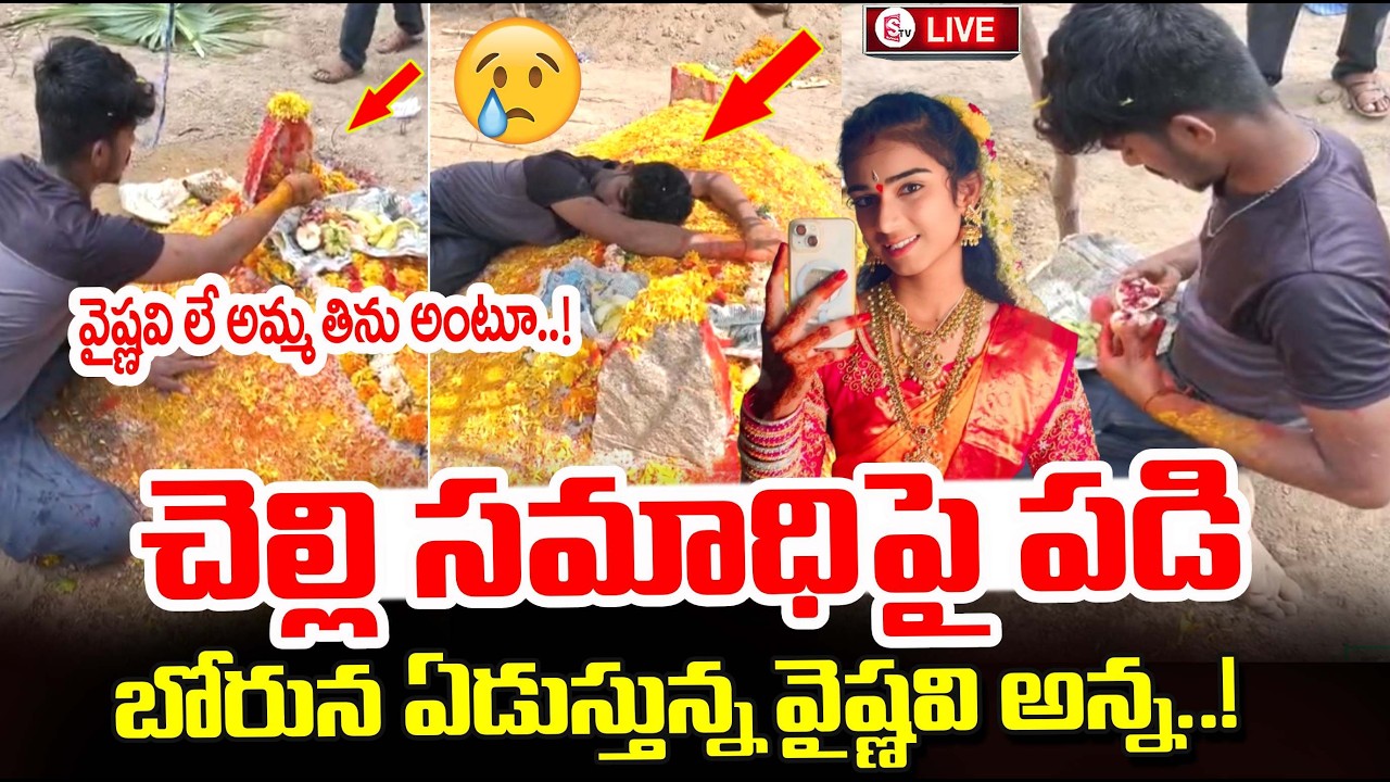 Youtuber Vaishnavi Latest Updates | Vaishnavi Brother Emotional Words | Korutla Vaishnavi News