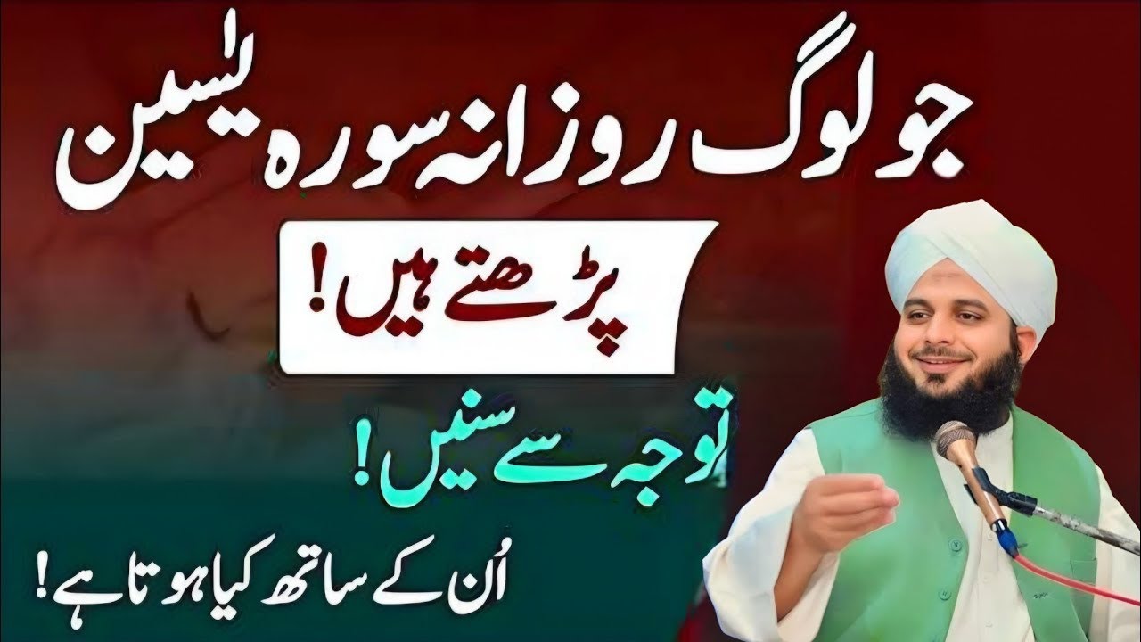 Surah Yaseen Parhny Ka Waqt| Surah Yaseen Ki Fazilat| Peer Ajmal Raza