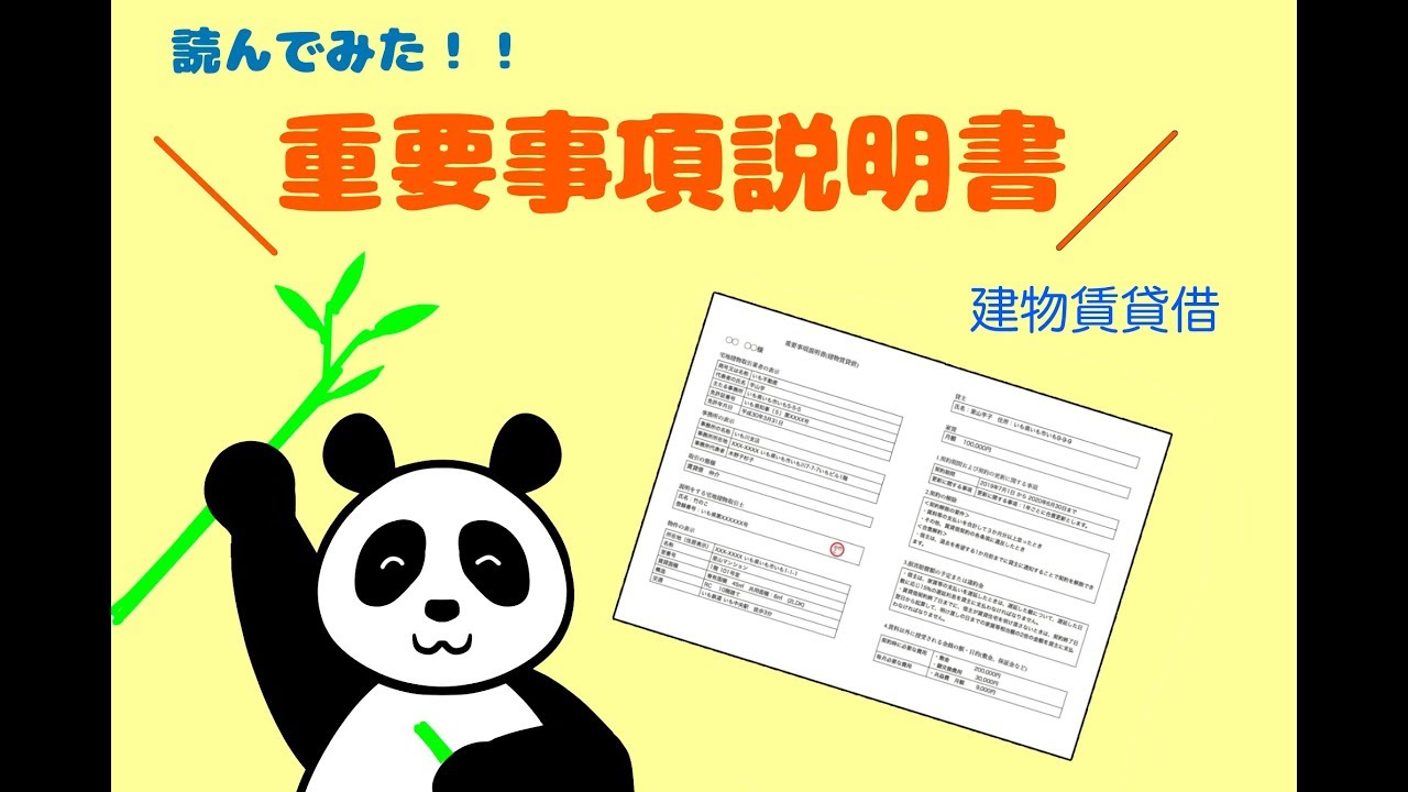 2019 重要事項説明 読み上げ ＜宅建＞