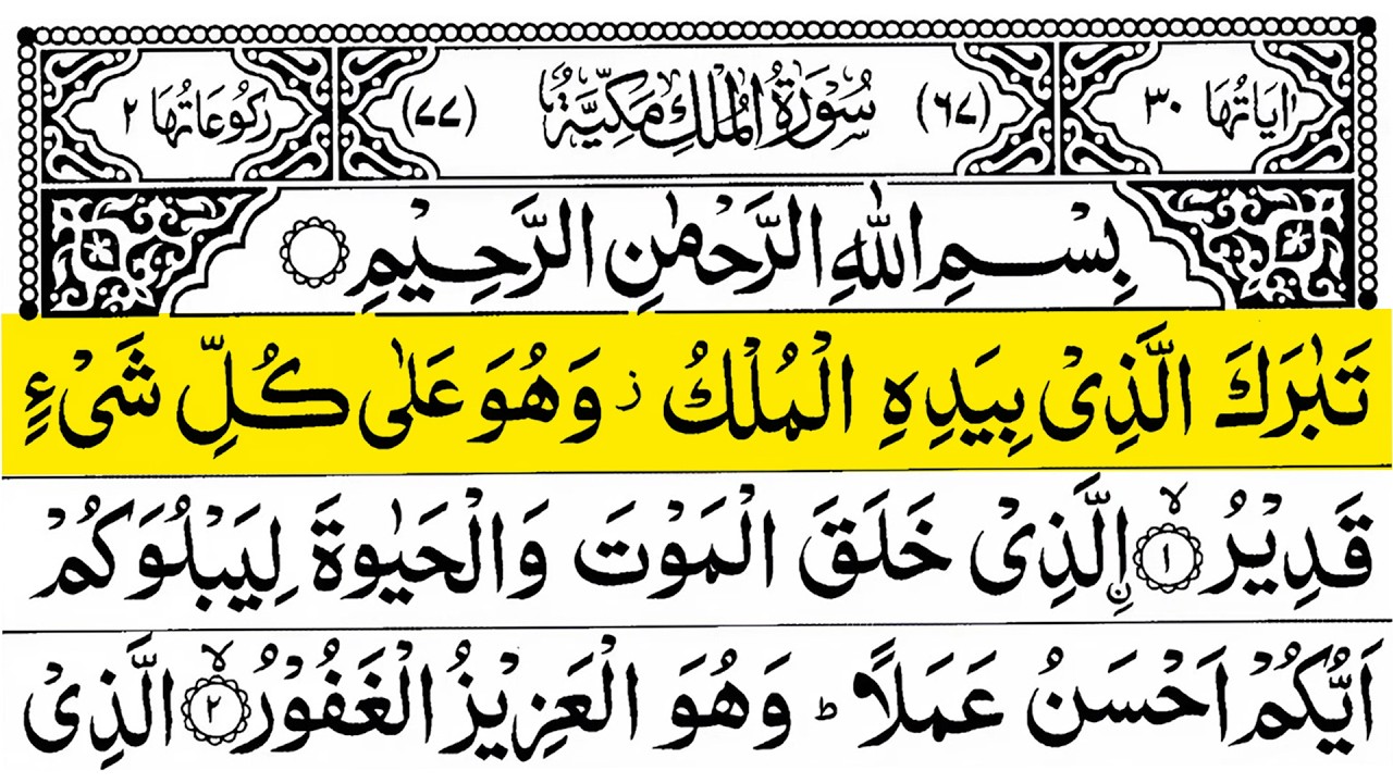 Surah Al Mulk 🕌 | With Arabic Text | Sheikh Alaa Aqel | Soothing Recitation | Ep6 Dear tilawat