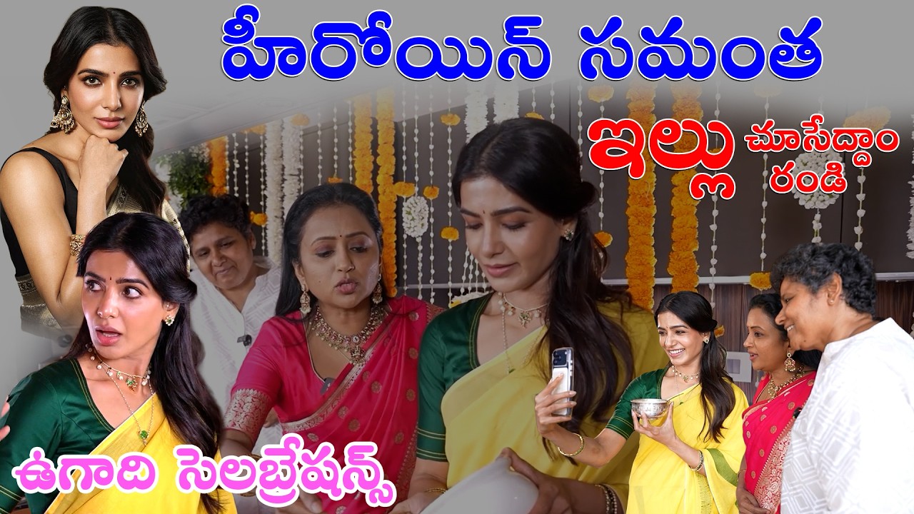 Maa Inti Bangaram | Ugadi Special | Samantha with Suma Full Fun Interview | Nandini Reddy | Pemstv