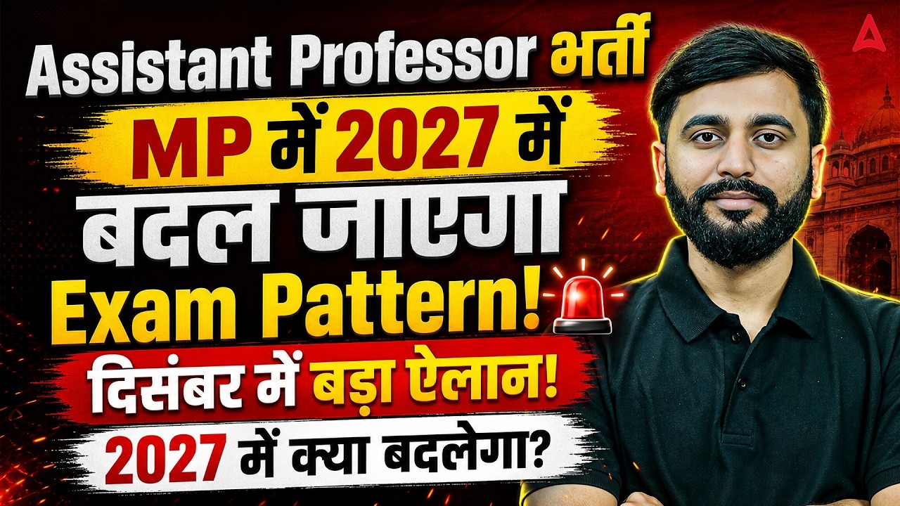 MP Assistant Professor Vacancy 2026 | MP Assistant Professor Exam Pattern Change ?