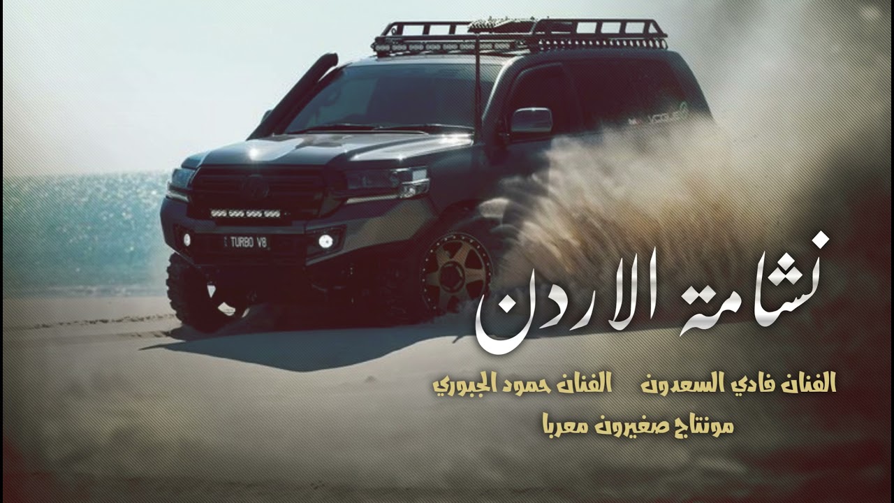 فادي السعدون &حمود الجبوري |سهرة نشامى الاردن| الطوباسي  2021