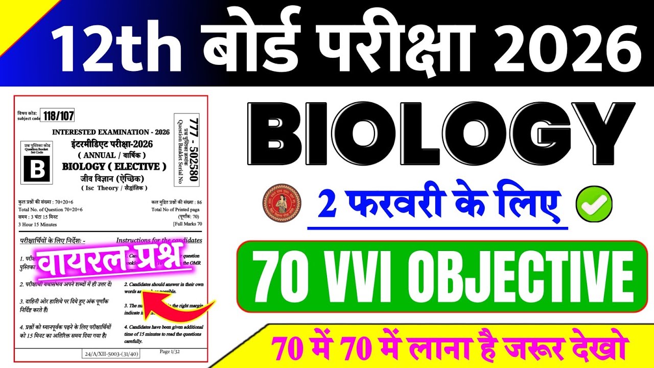 2 February 12th Biology 70 Viral Question 2026 | 12th Biology VVI Objective Question 2026 | #Biology