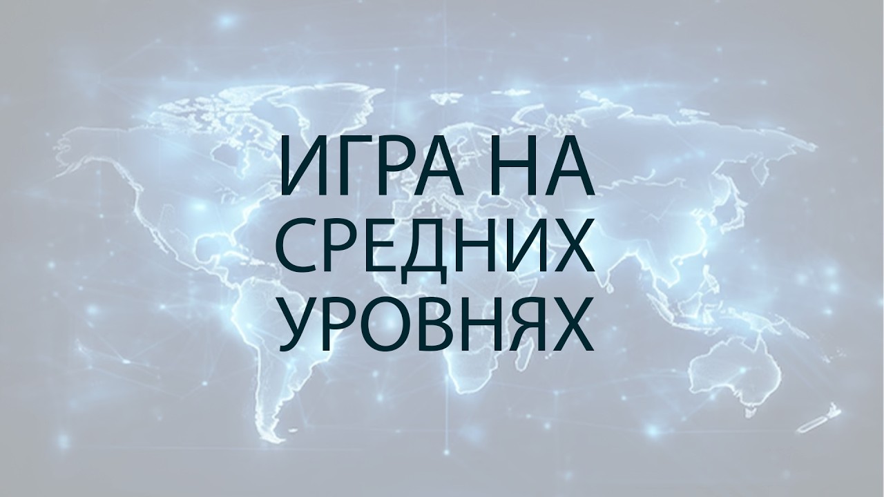 Личное влияние на победу в боях средних уровней
