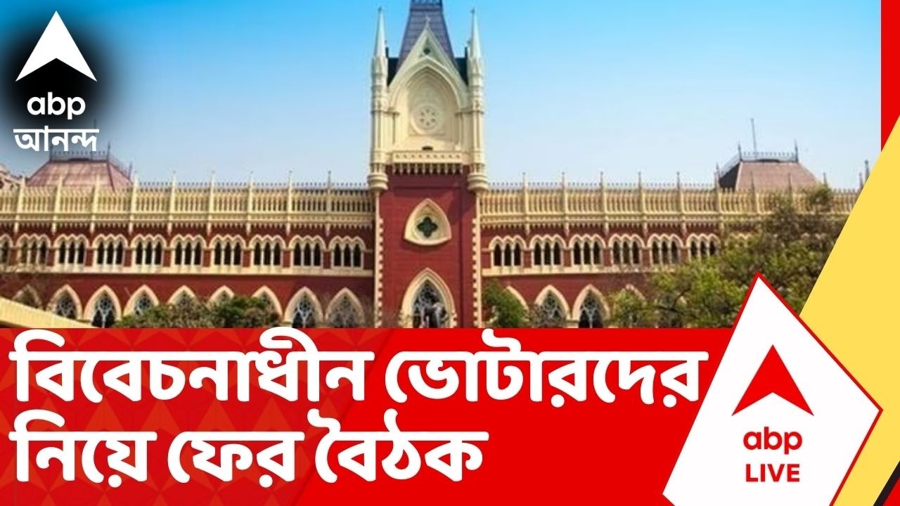 West Bengal SIR News | চলতি সপ্তাহেই প্রকাশিত হতে পারে প্রথম সাপ্লিমেন্টারি শিট | ABP Ananda LIVE