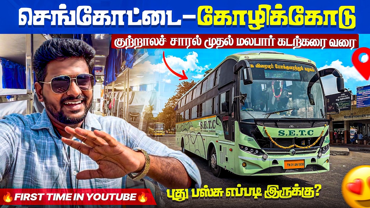 Sengottai to Kozhikode | 🎊Brand New SETC BS6 Non AC Seater/Sleeper Bus Full Journey