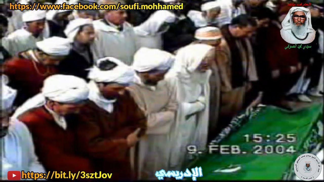 جنازة مولانا الشيخ العارف بالله سيدي محمد الصوفي رضي الله عنه سنة 2004