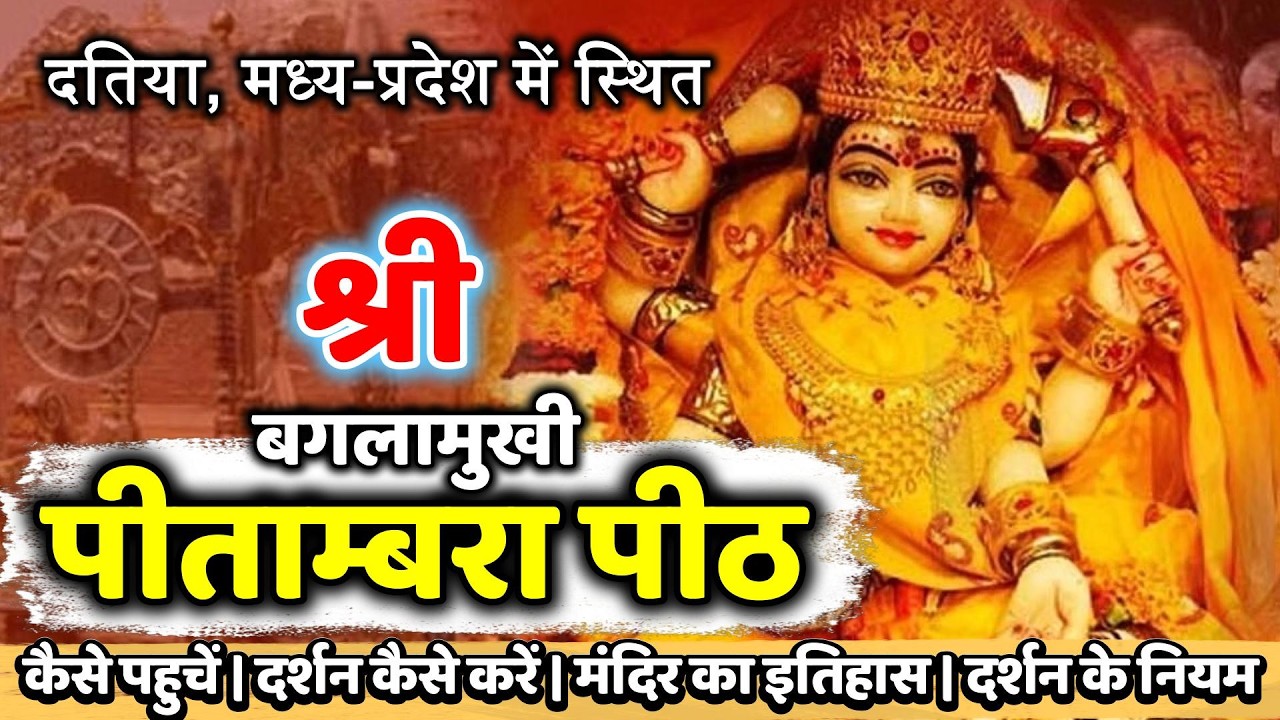 Shri Pitambara Peeth | Pitambara Devi Temple | Datia Peeth Madhya Pradesh #temple #travel