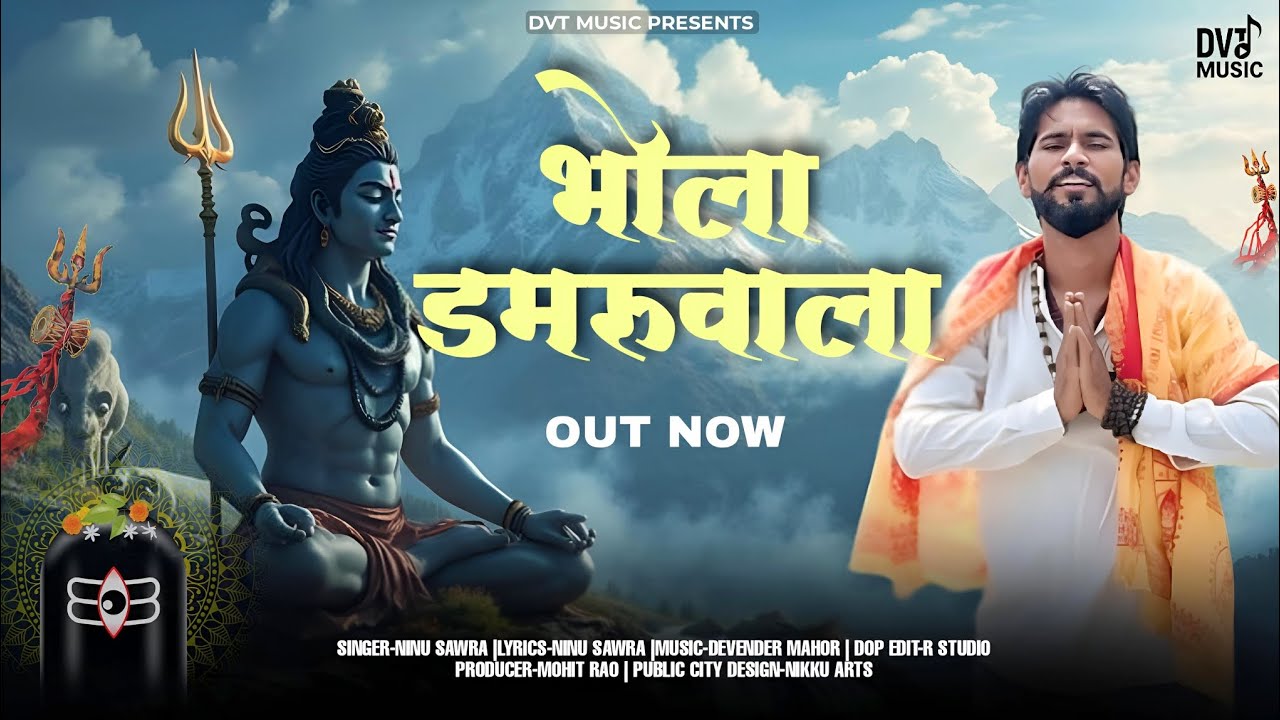 BHOLA DAMRUVALA | SAWAN SPECIAL | BHOLE BABA BHAJAN | HARIDWAR | NINU SAWRA | Mohit Rao