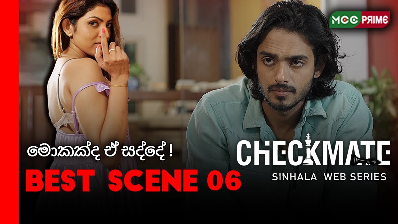 🎥🔥 CheckMate - Scene 6 | Yenara Sanuki 🌟 | Chathuranga Kodithuwakku 🎭 | MCC PRIME 📺 #mccprime