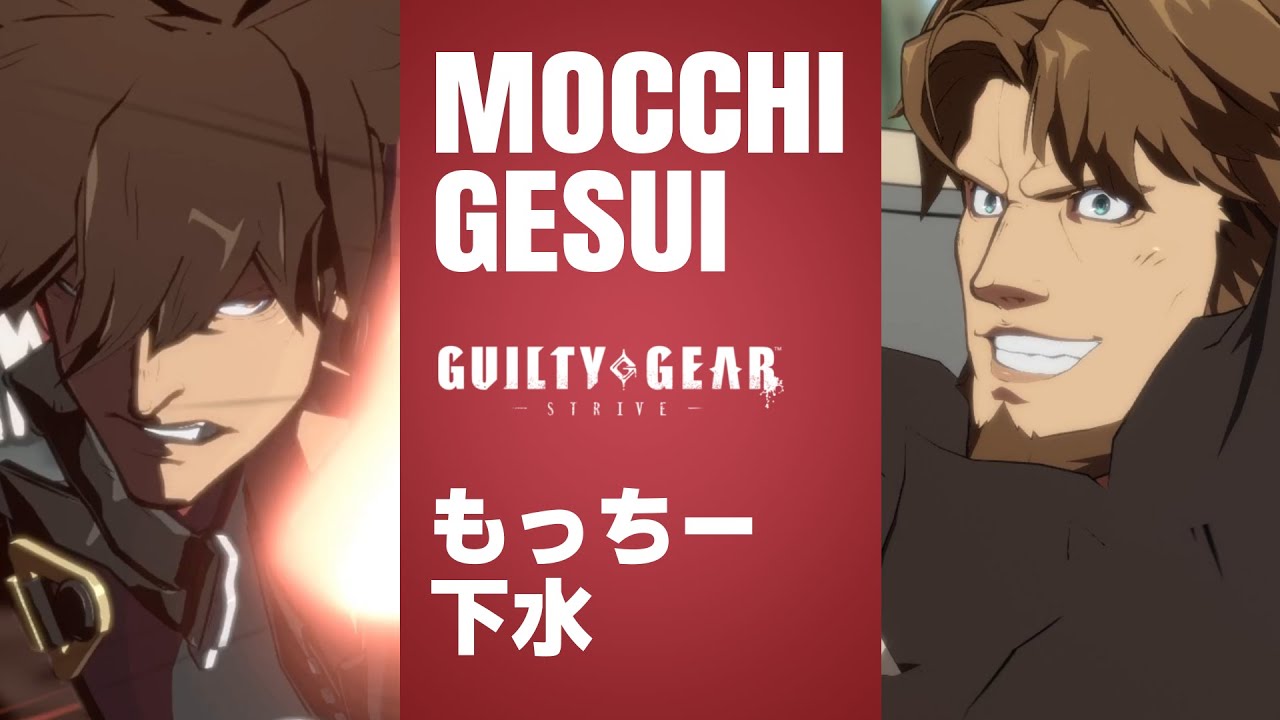 【Guilty Gear Strive】Gesui(Leo) vs Mocchi(Sol) High Level Gameplay【GGST】【Steam/60FPS】